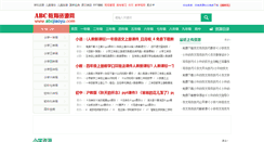 Desktop Screenshot of abcjiaoyu.com